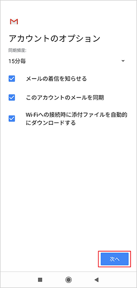 Gmail 同期頻度 変更