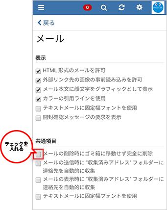 Webメールで ごみ箱 を経由せず完全にメールを削除する方法を知りたい よくある質問 Faq Biglobe会員サポート