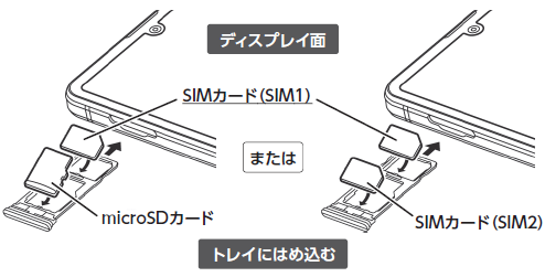 SIMカードの挿入方法 ：AQUOS sense4 | よくある質問(FAQ) | BIGLOBE