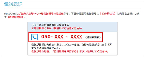 電話認証の認証用電話番号につながりません | よくある質問(FAQ