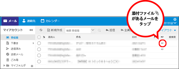 受信メールにおける添付ファイルのダウンロード方法 Biglobeメール Webメール よくある質問 Faq Biglobe会員サポート