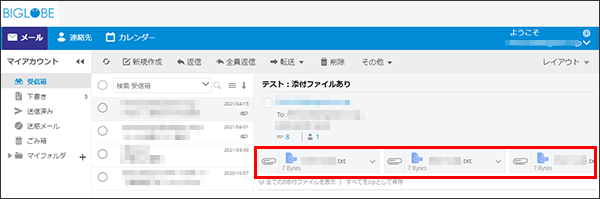 メール受信した添付ファイルの確認方法：BIGLOBEメール （Webメール