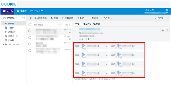 メール受信した添付ファイルの確認方法：BIGLOBEメール （Webメール