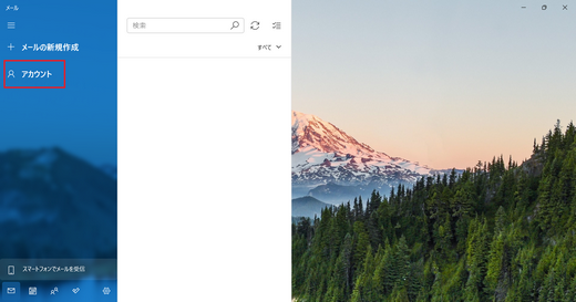 ［アカウント］をクリックまたはタップします。 