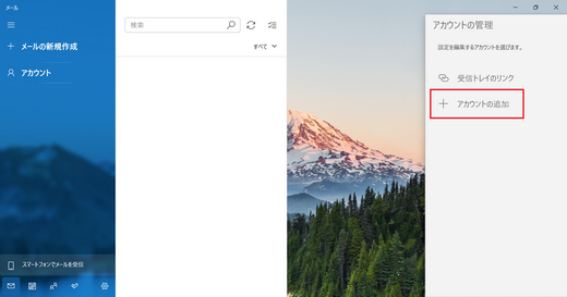［アカウントの追加］をクリックまたはタップする。 