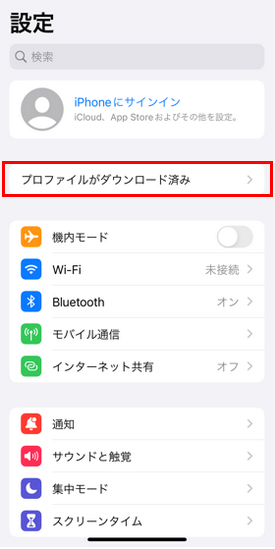 iPhone_APN設定_03