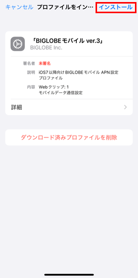 iPhone_APN設定_04