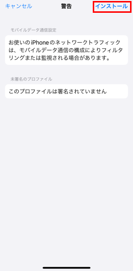 iPhone_APN設定_06