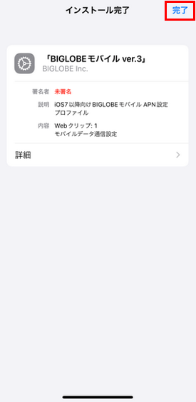 iPhone_APN設定_08