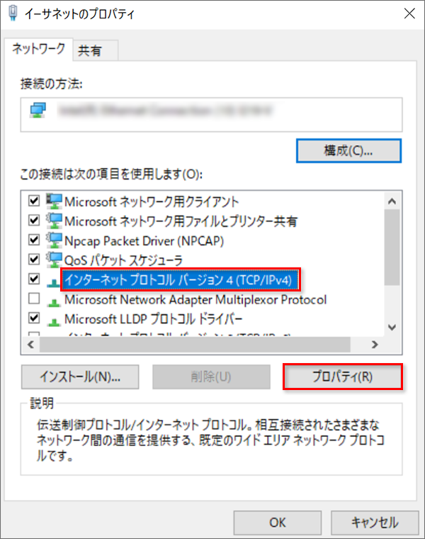 インターネットプロトコルプロパティ