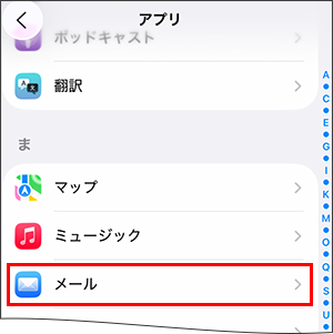 iOS26_メール