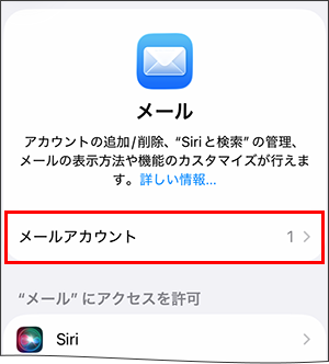 iOS26_メールアカウント