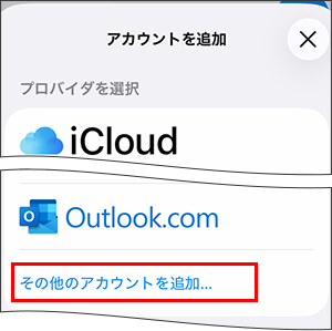 iSO26_アカウント追加