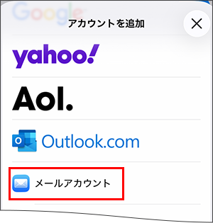 iSO26_メールアカウント