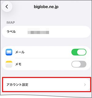 iSO26_アカウント設定