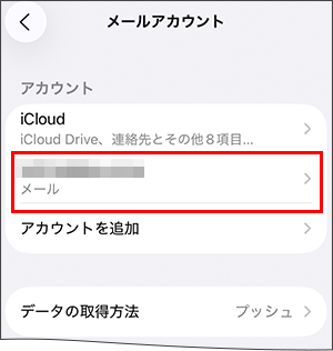 iOS26_アカウント