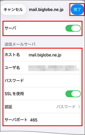 iSO26_送信メールサーバオン