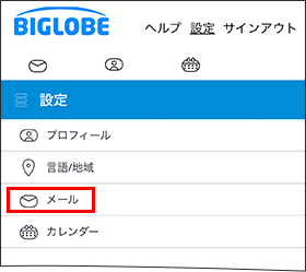 @@メール設定画面@@