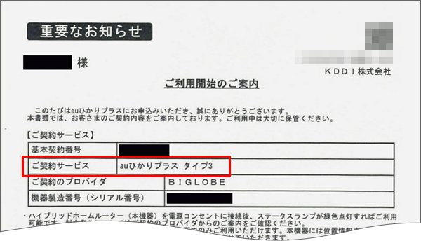 ご利用開始のご案内