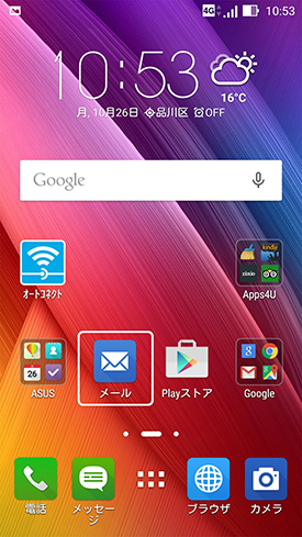 ZenFone2(ZE551ML)_メール設定手順_1