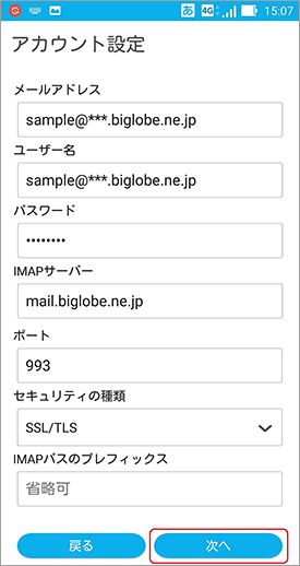 ZenFone2(ZE551ML)_メール設定手順_5