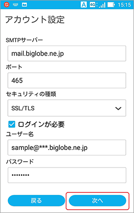 ZenFone2(ZE551ML)_メール設定手順_6