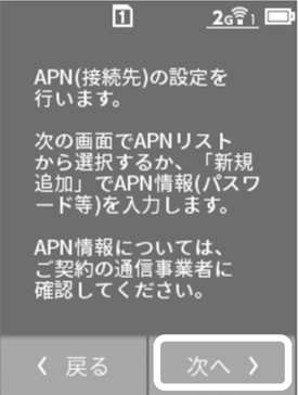 モバイルルータ Aterm Mr04ln Apn設定方法 よくある質問 Faq Biglobe会員サポート