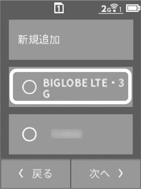 モバイルルータ Aterm Mr04ln Apn設定方法 よくある質問 Faq Biglobe会員サポート