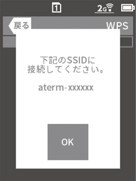 AtermMR04LN-設定_2-2