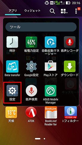 ZenFone-Selfie_APN設定3