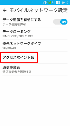 ZenFone-Selfie_APN設定6