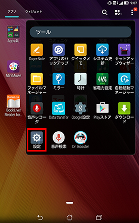 ZenPad 8.0_APN設定3