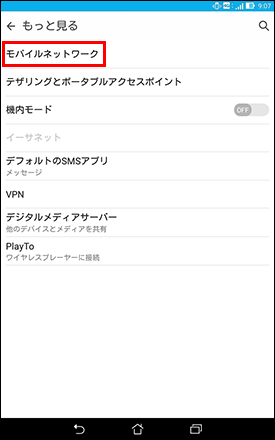 ZenPad 8.0_APN設定5