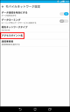 ZenPad 8.0_APN設定6