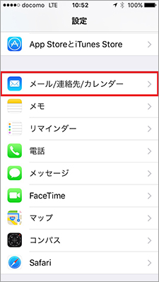iOS9_メール設定（IMAP）_02