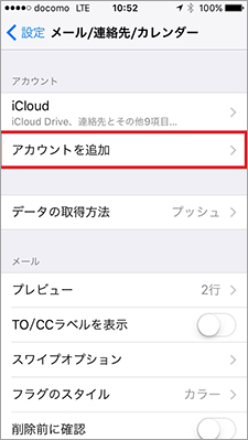 iOS9_メール設定（IMAP）_03