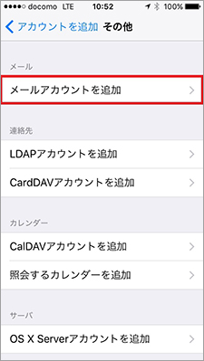 iOS9_メール設定（IMAP）_05