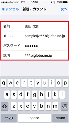 iOS9_メール設定（IMAP）_06