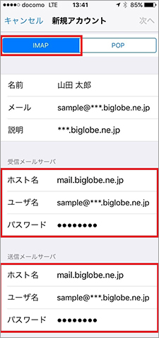 iOS9_メール設定（IMAP）_07
