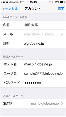 iOS9_メール設定（IMAP）_09