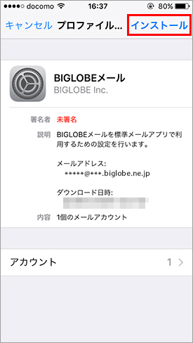 iOSメールアプリ自動設定_03