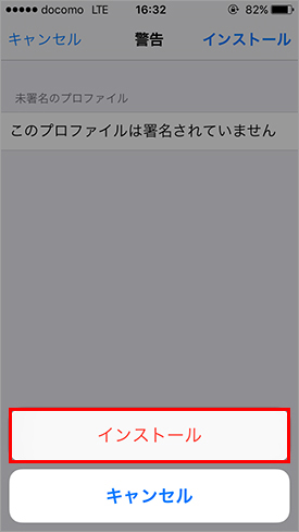 iOSメールアプリ自動設定_06