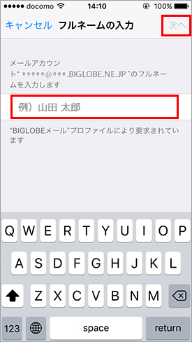iOSメールアプリ自動設定_07