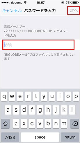 iOSメールアプリ自動設定_08