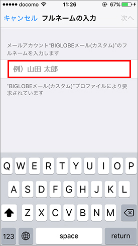 iOSメールアプリ自動設定（別名アドレス）_手順2_07