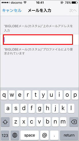 iOSメールアプリ自動設定（別名アドレス）_手順2_08