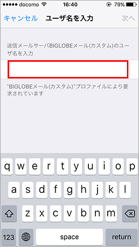 iOSメールアプリ自動設定（別名アドレス）_手順2_09