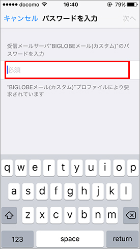iOSメールアプリ自動設定（別名アドレス）_手順2_10