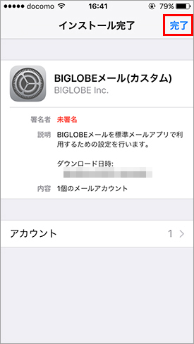 iOSメールアプリ自動設定（別名アドレス）_手順2_12