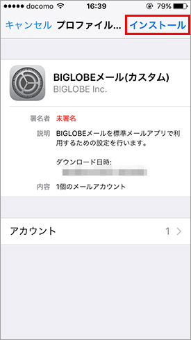 iOSメールアプリ自動設定（別名アドレス）_手順2_03